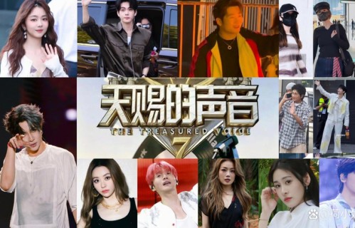 《天赐的声音7》开启录制,9位嘉宾路透曝光曾舜晞谭松韵真的来了