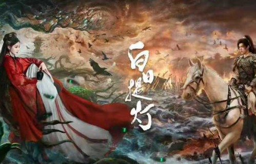 古偶剧《白日提灯》开播,迪丽热巴陈飞宇主演,两大看点值得期待