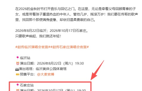 官宣定档10月！石家庄演唱会上新！_新闻