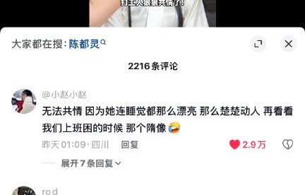 陈都灵化妆睡着翻车！网友为何不买账，反轰“月薪三千共情时薪三千？”