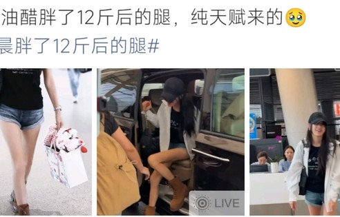 江语晨体重增12斤腿部仍纤细|逆天|身材|比例