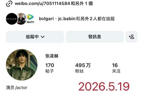 张凌赫新剧逐玉播出两月ins涨粉200万|牛