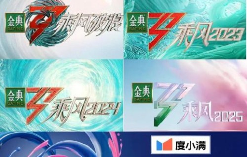 浪姐7迎七年之痒：金典体面退场，直播争议与情怀割裂|乘风破浪|综艺冠名|金典营销|金典退出浪姐|节目