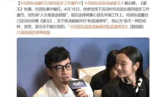 何润东回应将军角色风格争议：不一样的戏种，是完全不能比较的