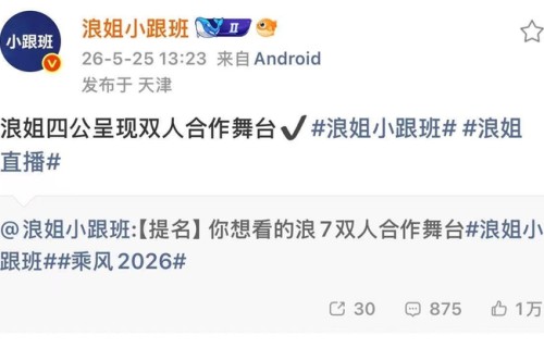 浪姐四公将设双人合作舞台|乘风2026|在播综艺|哇塞
