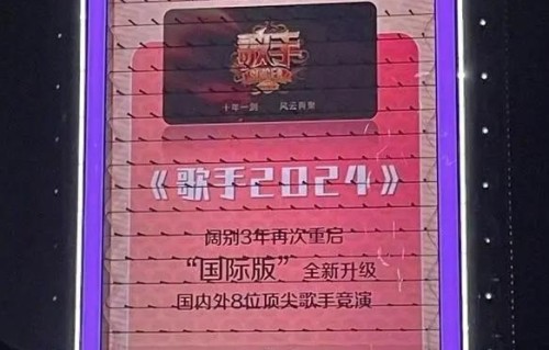 《歌手2024》拟邀曝光,那英加盟希望大,崔健在列,林俊杰难夺冠
