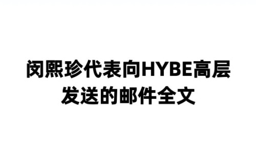 针对HYBE过往女团的练习生待遇争议，ABD厂牌将如何确保新成员的权益和发展？