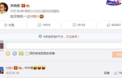 鹿晗生日，关晓彤发文祝福：“生日快乐~@M鹿M”