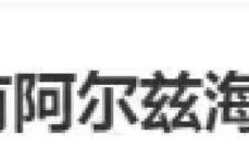 不止蔡国庆妈妈！李维嘉爸爸也病了，和已去世外婆被同一种病折磨