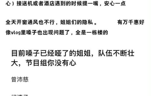 装修5天就入住，多名姐姐咽痛流鼻血！《乘风2026》宿舍疑甲醛超标