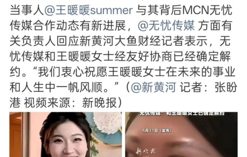 无忧传媒与“孕妇泰国坠崖案”当事人王暖暖解约，此前王暖暖被紧急送医抢救