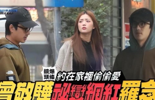 台媒曝曾敬骅恋情，与女网红罗念在家中约会