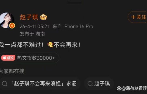 浪姐首轮淘汰,赵子琪发文硬刚网友谩骂,与张慧雯争议纯属谣言