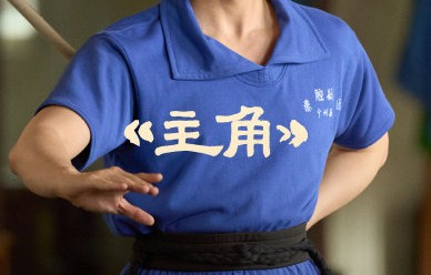 张艺谋监制《主角》收视登顶，刘浩存为演秦腔皇后减重苦学