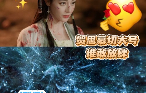 迪丽热巴在新剧《白日提灯》中饰演的鬼王贺思慕有哪些高光戏份？