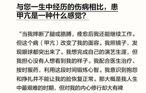 李连杰称曾患甲亢，“是人生中最艰难的时期”，因患病眼球突出无法拍摄，但近年来已控制得较好