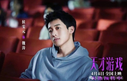 清明档丨电影《天才游戏》彭昱畅丁禹兮宿命拉扯游戏升级|电影海报|人生|陈伦|审美|田艺
