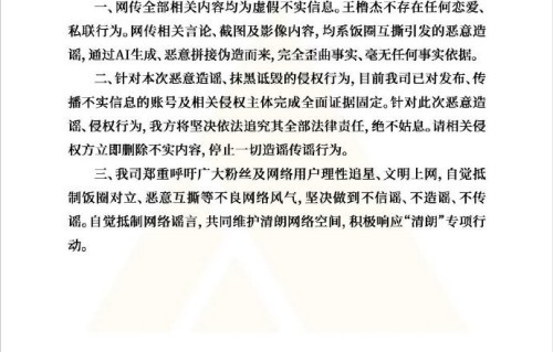 时代峰峻声明王橹杰无恋爱私联行为，将追究法律责任