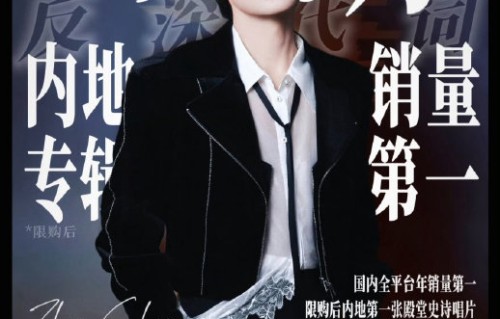 粉丝们为什么对周深的《反深代词》实体专辑有如此高的期待和反响？