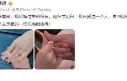 俞灏明王晓晨官宣结婚!烧伤重生后遇到真爱，鸽子蛋钻戒很亮眼|恋情传闻|恋情|爱情|惩戒者|甜度