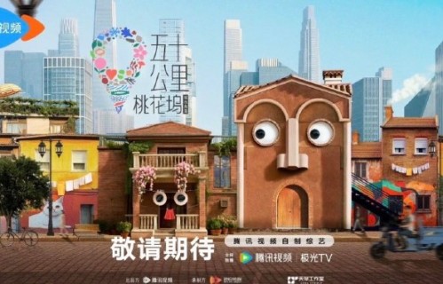 《桃花坞6》转战山城重庆！贺峻霖掉鞋狂奔，百万预约解锁新笑料