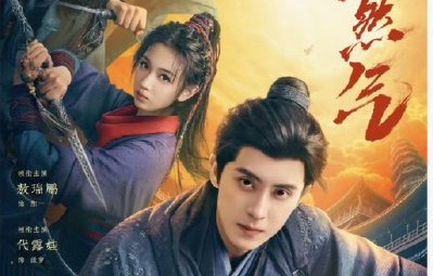 《不二之臣》这部剧的定位和预计播出时间是什么时候？