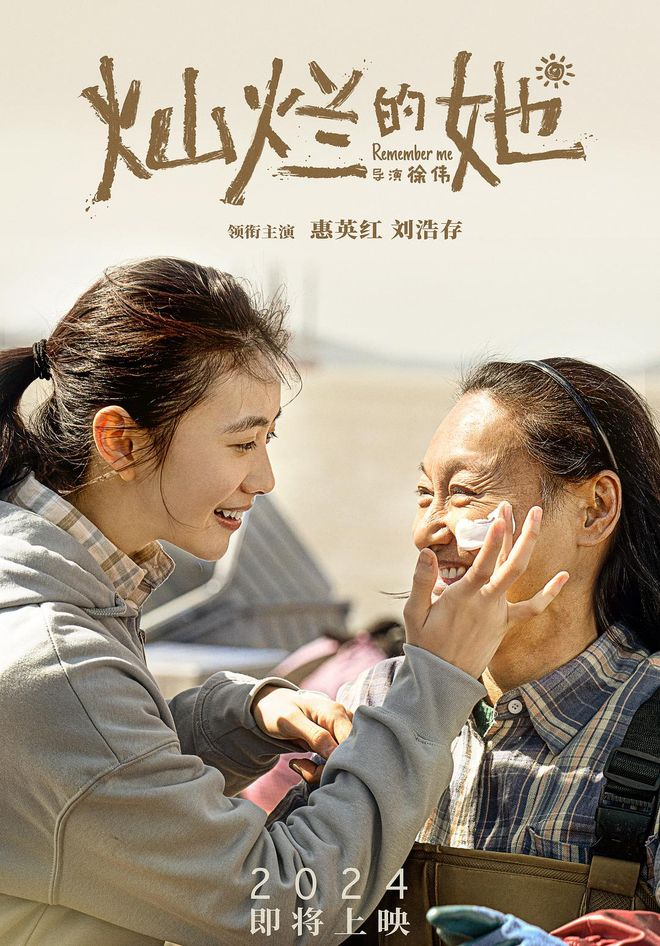 与此同时，官方还曝光了一张双人定档海报。海报定格重逢瞬间，惠英红与刘浩存饰演的祖孙俩紧紧相拥依偎在一起。