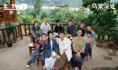 电视剧《乌蒙深处》剧照