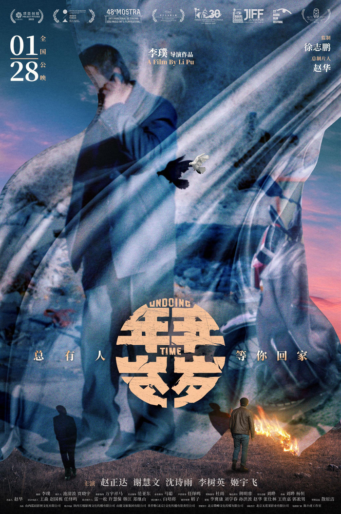 年年岁岁定档海报