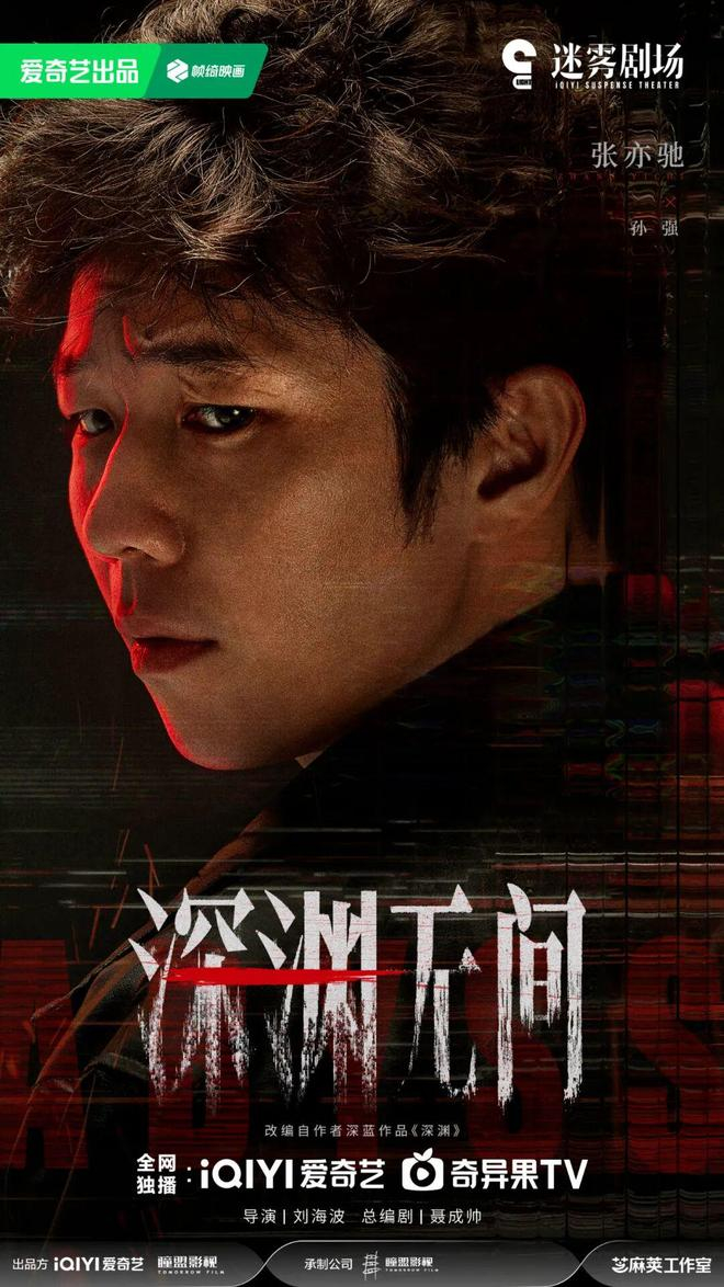 （图源CR.剧集《深渊无间》官方微博）