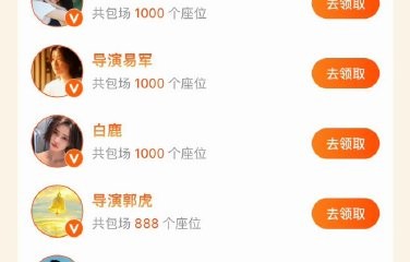白鹿王楚然丞磊分别包场了多少个座位？