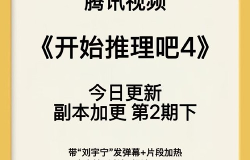 《开始推理吧》第四季更新时间是什么时候？