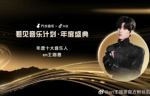 从神秘到双奖！王翊恩(En)获年度十大音乐人及作品奖