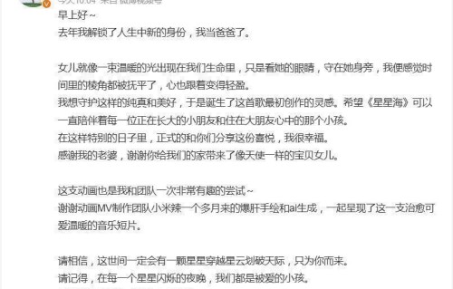 白举纲发文官宣去年已当爸，为女儿创作新歌《星星海》