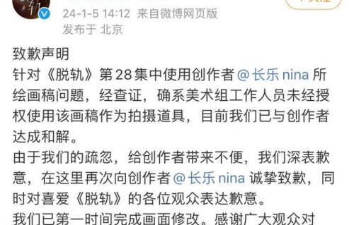 电视剧《脱轨》为盗图事件道歉，原图作者：将捐出剧方给予的赔偿|流量剧|长乐|创作者|致歉|祁连