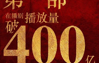 《楚乔传》播出后创造了哪些至今未被打破的播放纪录？|播放量|收视率|电视剧盘点|数据|黄金档