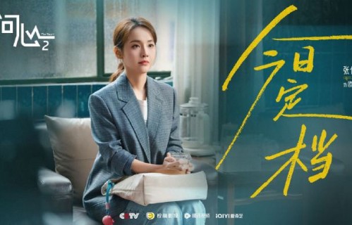 新角色欧阳妲的加入会对《问心2》的剧情有什么影响？|张佳宁|职场|陈玥|情感|林逸