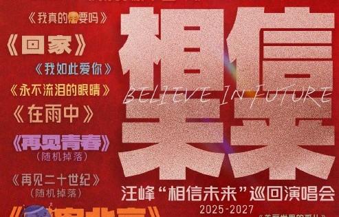 汪峰此次巡演的歌单编排是如何戳中当代年轻人情绪的？