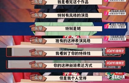 马丽的捧场技巧对喜剧效果有何帮助？