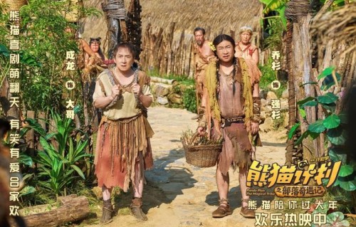《熊猫计划2》观后感，成龙和喜人团建，适合带小孩观看