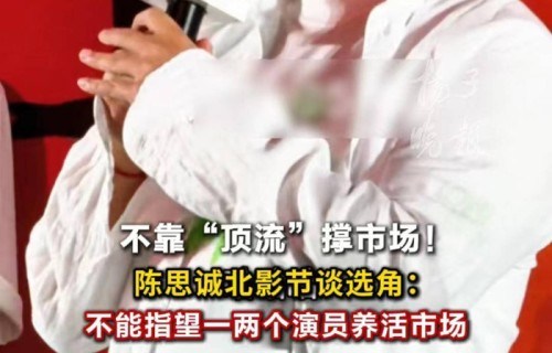 《10间敢死队》北影节首映，导演陈思诚回应为何起用新人|北京国际电影节|蒋龙|六兽|张弛|沈腾