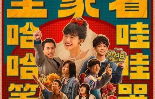 中影复兴国际影城丨寻春山野 共赏新片|我的妈耶|锤娜丽莎|肖麓西|马思纯|黄明昊