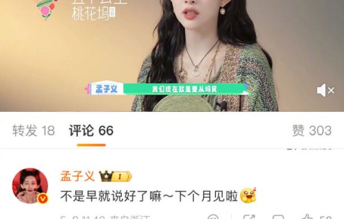 孟子义回归桃花坞6连录5天，坞魂能否带火城市烟火新主题？