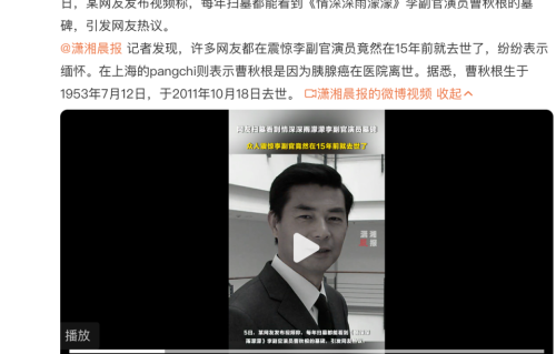 网友扫墓偶遇“李副官”墓碑，才知《情深深雨濛濛》曹秋根已离世15年