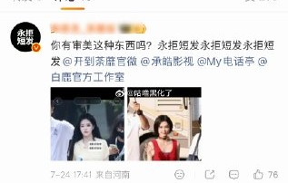 白鹿新剧短发造型会被剧组优化调整吗？
