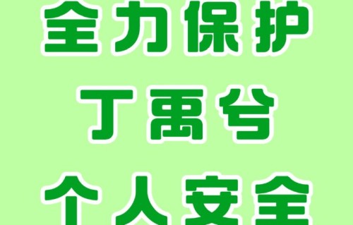 丁禹兮近期因高强度工作出现哪些身体不适？