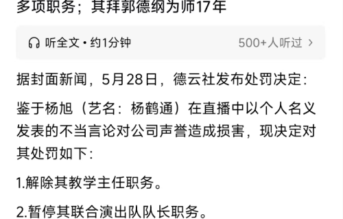 德云社处罚杨鹤通背后，小题大做语焉不详，舆情发酵家丑外扬