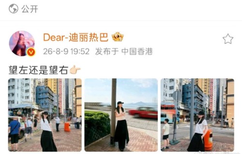 迪丽热巴给路人打码是出于什么考虑？