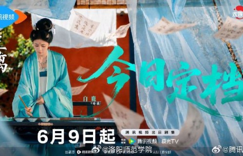 白鹿搭档丞磊的新剧《莫离》将于何时在哪个平台播出？|预约量|叶璃|血仇|权谋|腾讯视频
