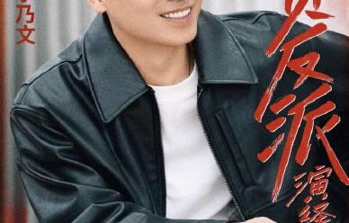 除了杨旭文，唐旭还发掘或成就过哪些演员？|奋斗吧人生|腾讯视频综艺|戏骨助阵|演员成长|田雨